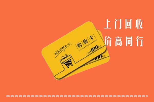 包头青山回收购物卡